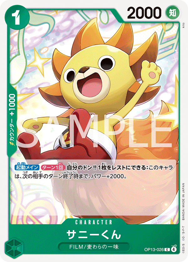 OP-13 傳承的意志 - OP13-026 千陽君 C