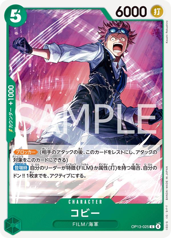 OP-13 傳承的意志 - OP13-025 克比 C