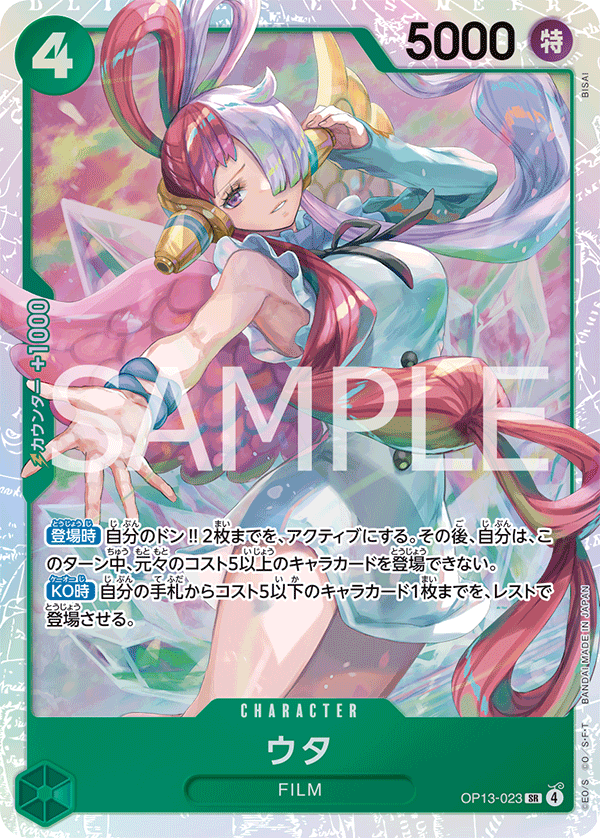 OP-13 傳承的意志 - OP13-023 美音 SR