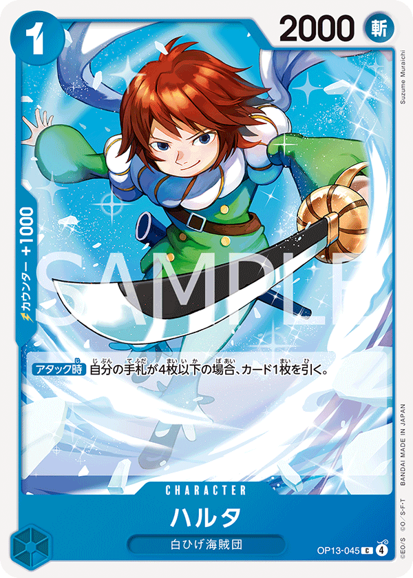 OP-13 傳承的意志 - OP13-045 哈爾達 C