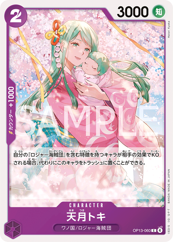 OP-13 傳承的意志 - OP13-060 天月時 C