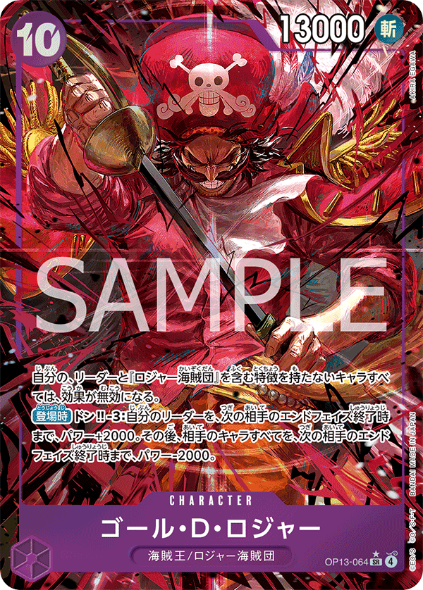 OP-13 傳承的意志 - OP13-064 哥爾・D・羅傑 SR (異圖卡)