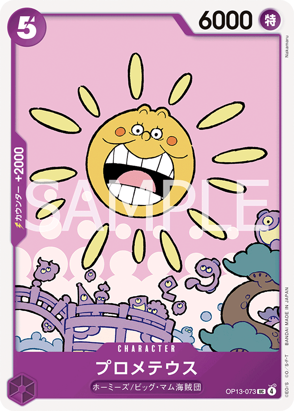 OP-13 傳承的意志 - OP13-073 普羅米修斯 UC