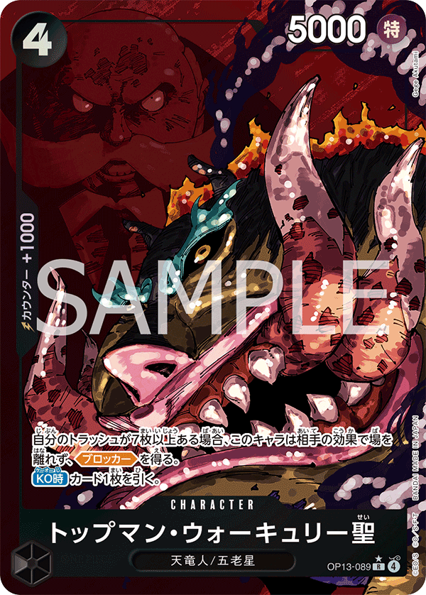 OP-13 傳承的意志 - OP13-089 托普曼・沃裘利聖 R (異圖卡)