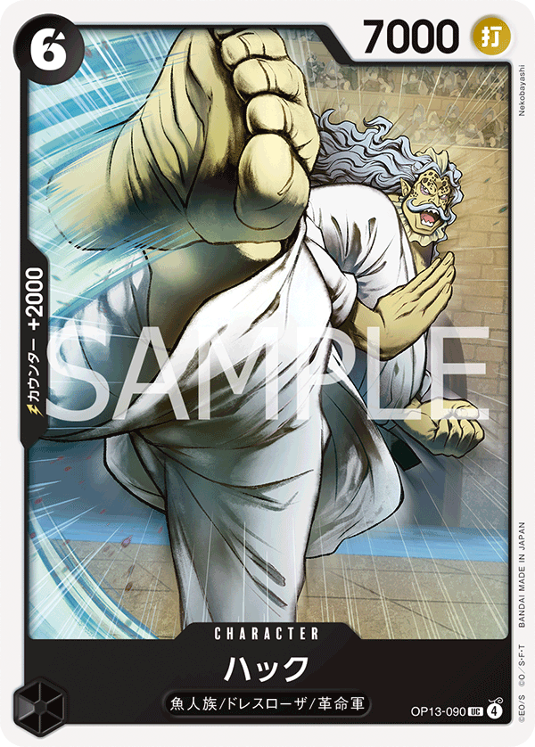 OP-13 傳承的意志 - OP13-090 哈克 UC