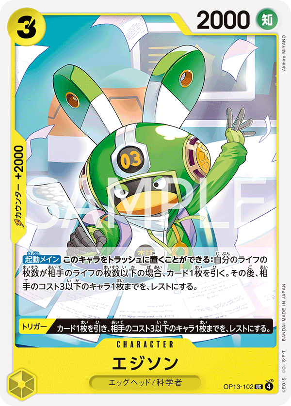 OP-13 傳承的意志 - OP13-102 愛迪生 UC