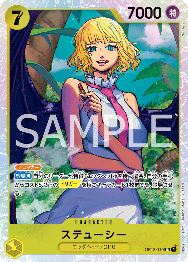 OP-13 傳承的意志 - OP13-110 絲媞希 SR