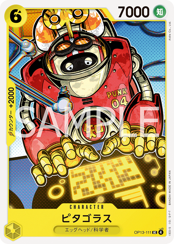 OP-13 傳承的意志 - OP13-111 畢達哥拉斯 UC