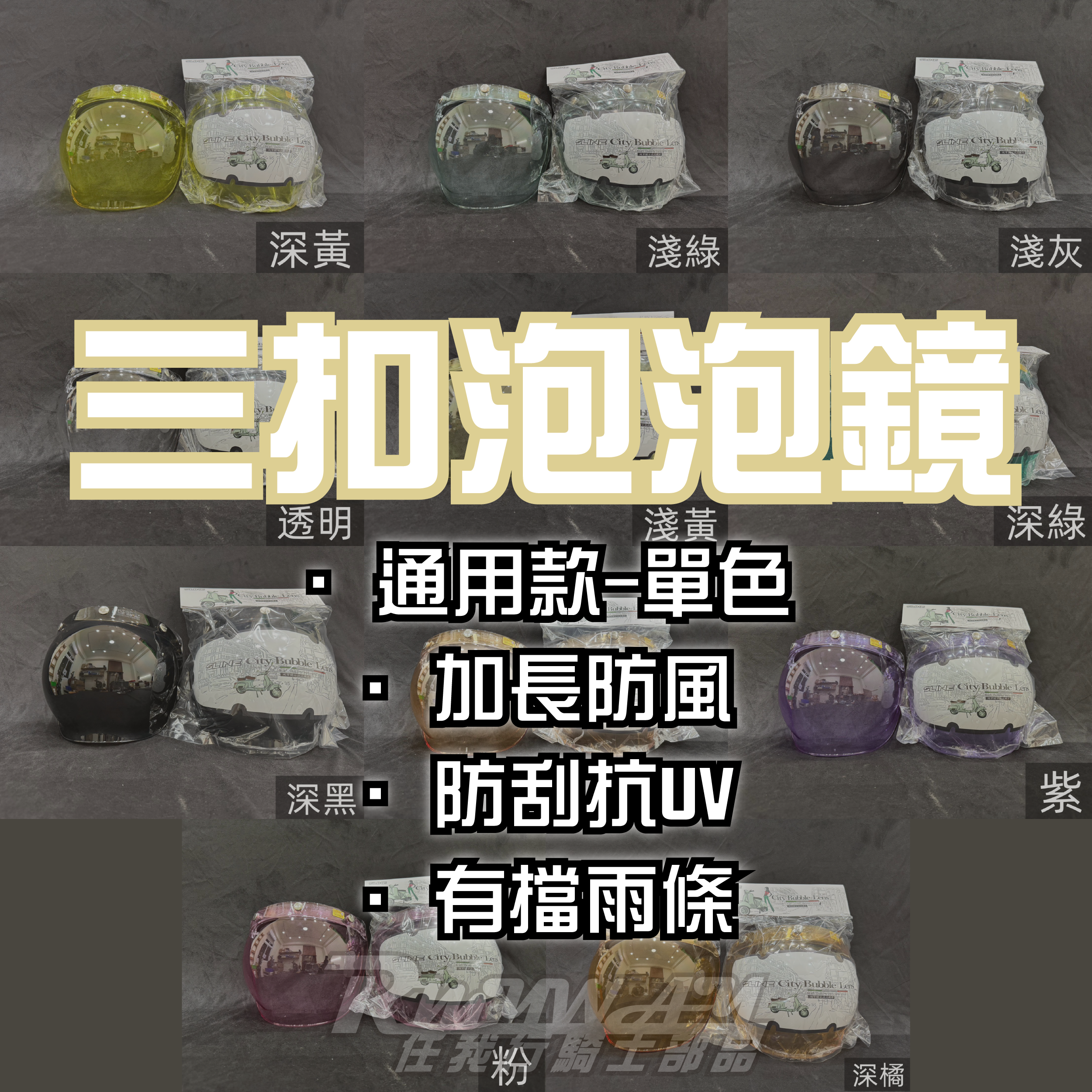 凱一 SLINE B120R 單色款 鏡片 泡泡鏡 三釦配件