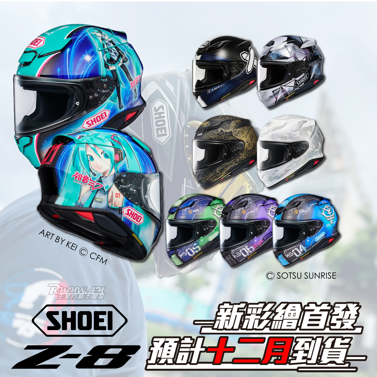 SHOEI Z-8 彩繪 ORIGAMI2 TC-5 全罩