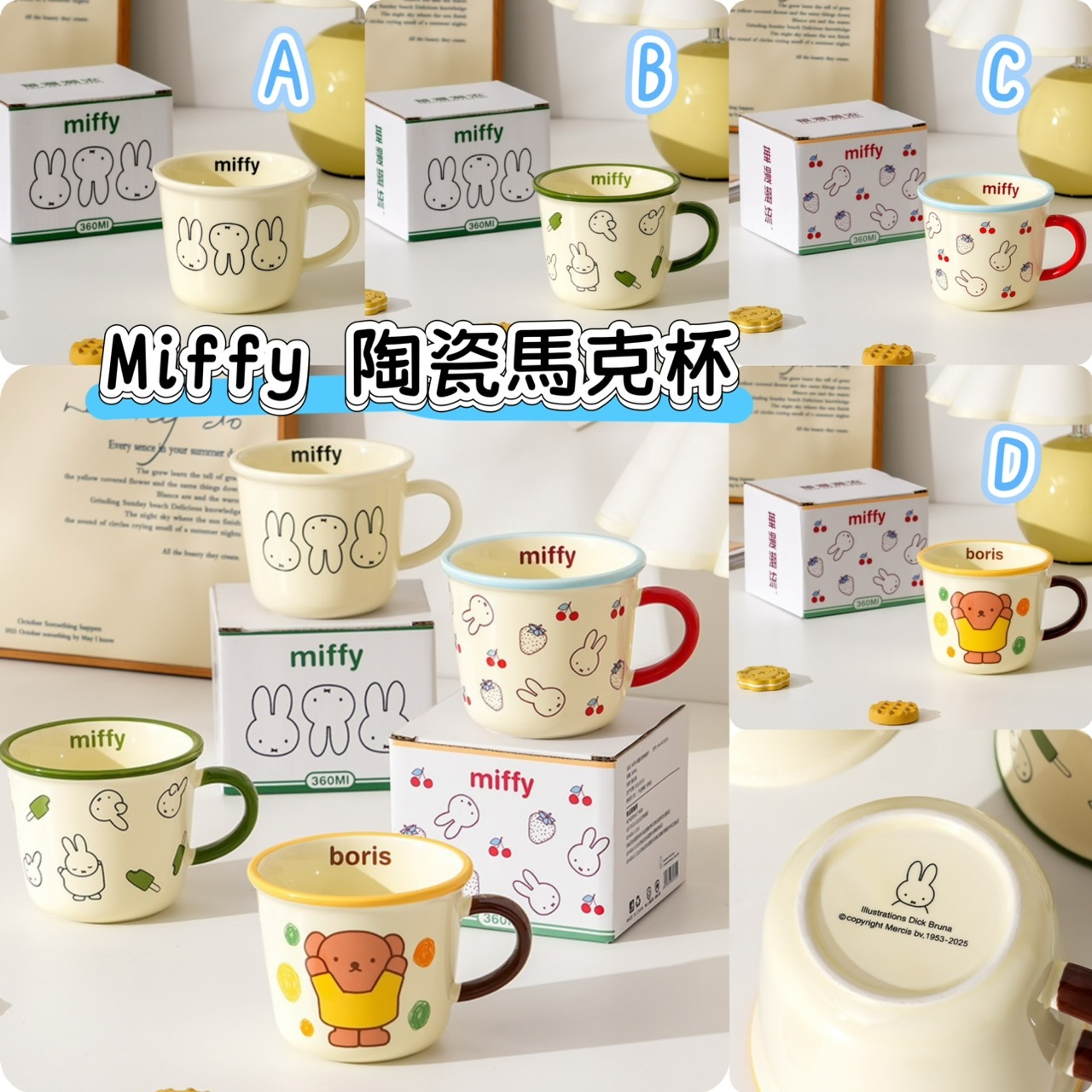 Miffy 陶瓷馬克杯-2502152