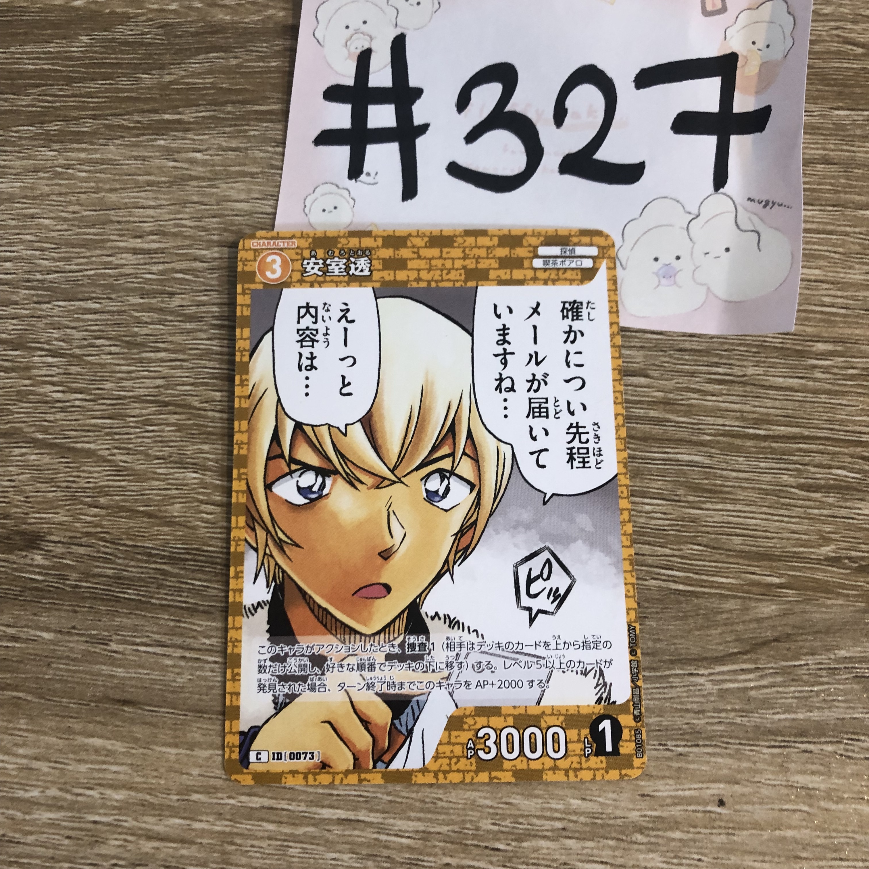 名偵探柯南 安室 小卡#327