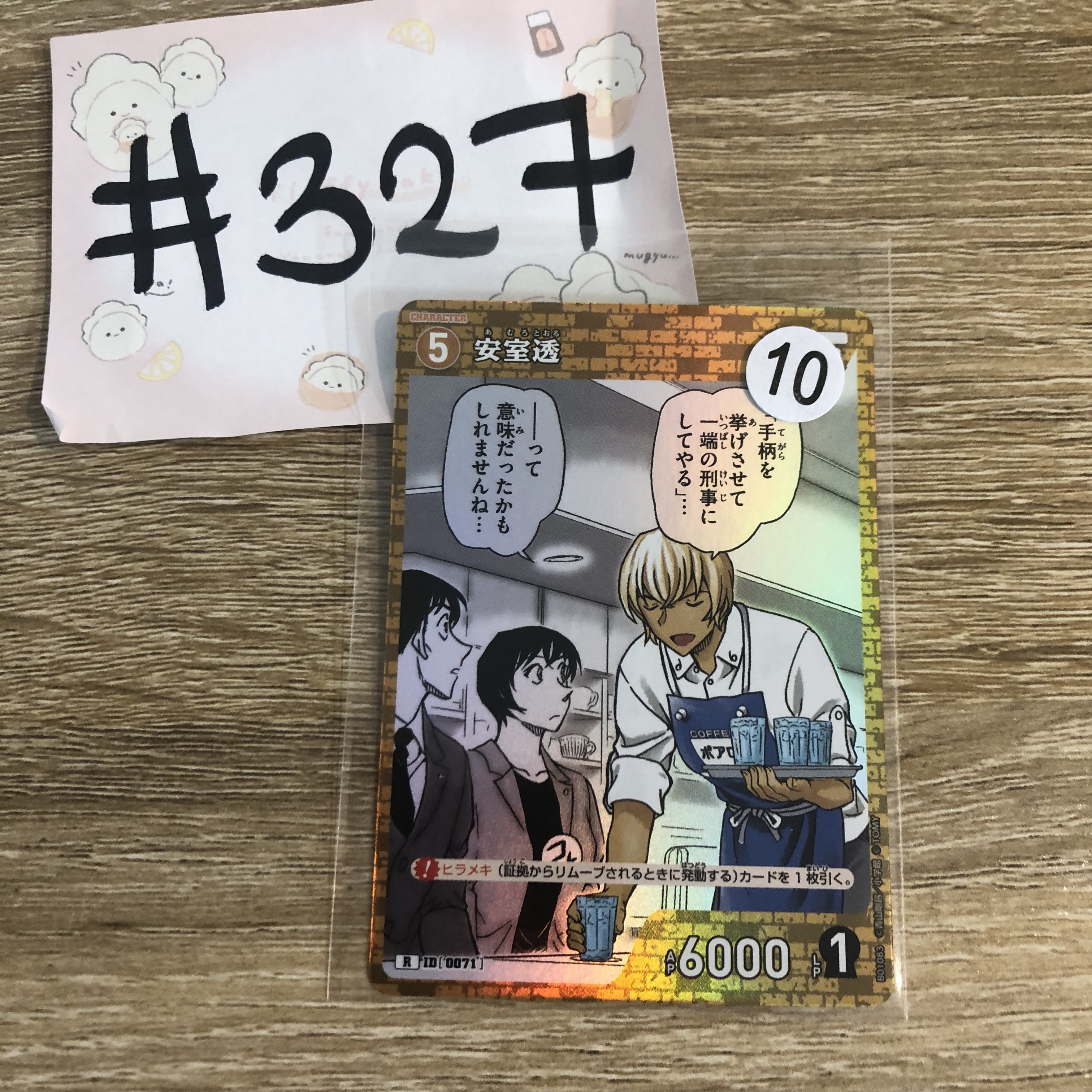 名偵探柯南 安室 小卡#327