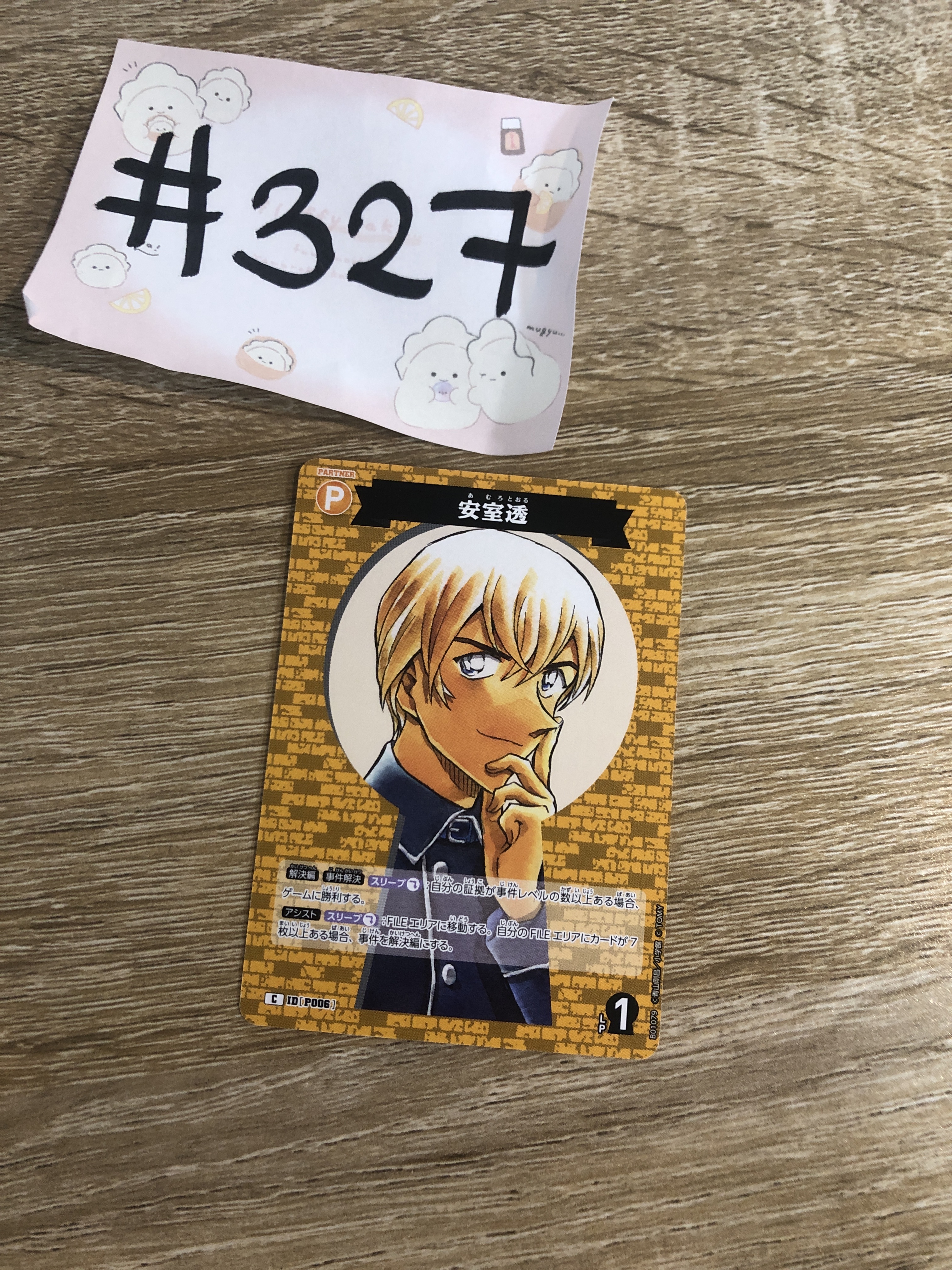 名偵探柯南 安室 小卡#327