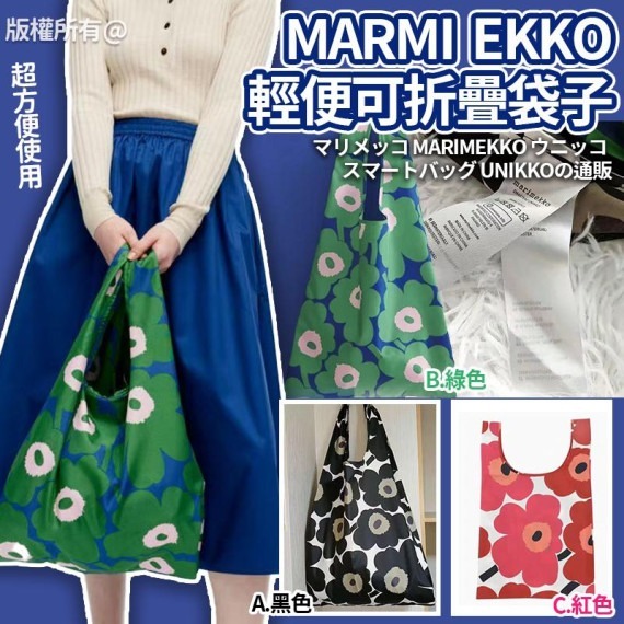Mar*miekko 輕便可折疊袋子 -2502153