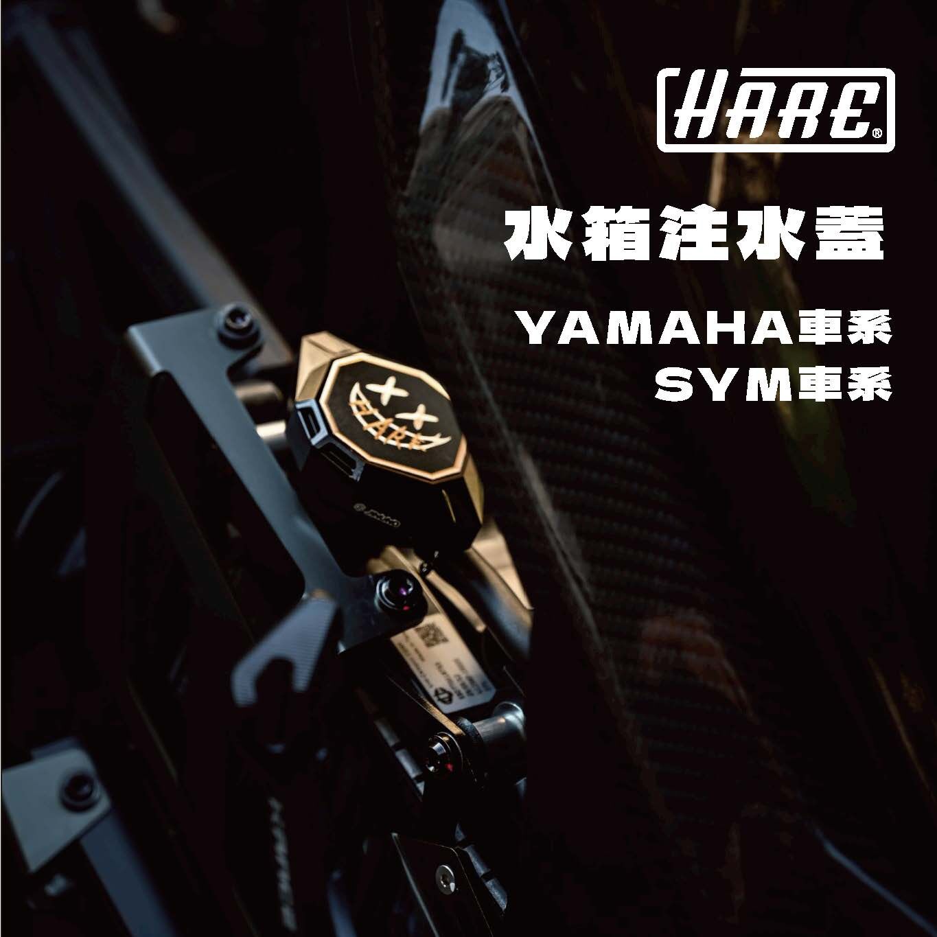 HARE 水箱注水蓋