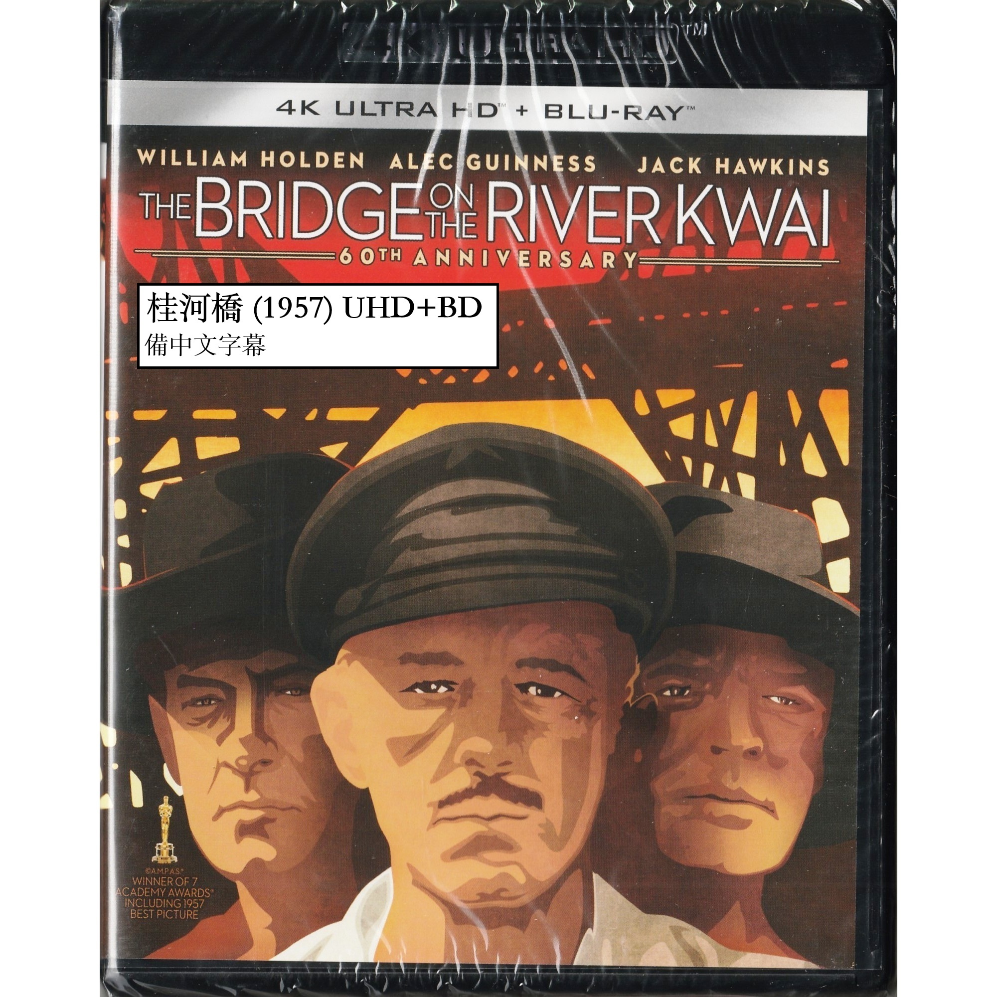 桂河橋 (1957) (4K Ultra HD + Blu-ray) (美國版)