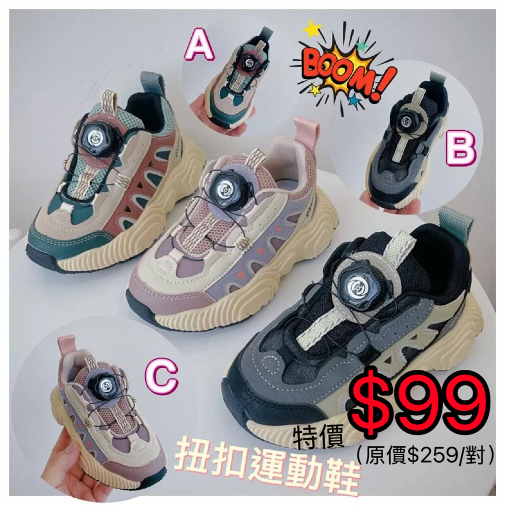 (現貨) LBK-2995 兒童扭扣運動鞋😎