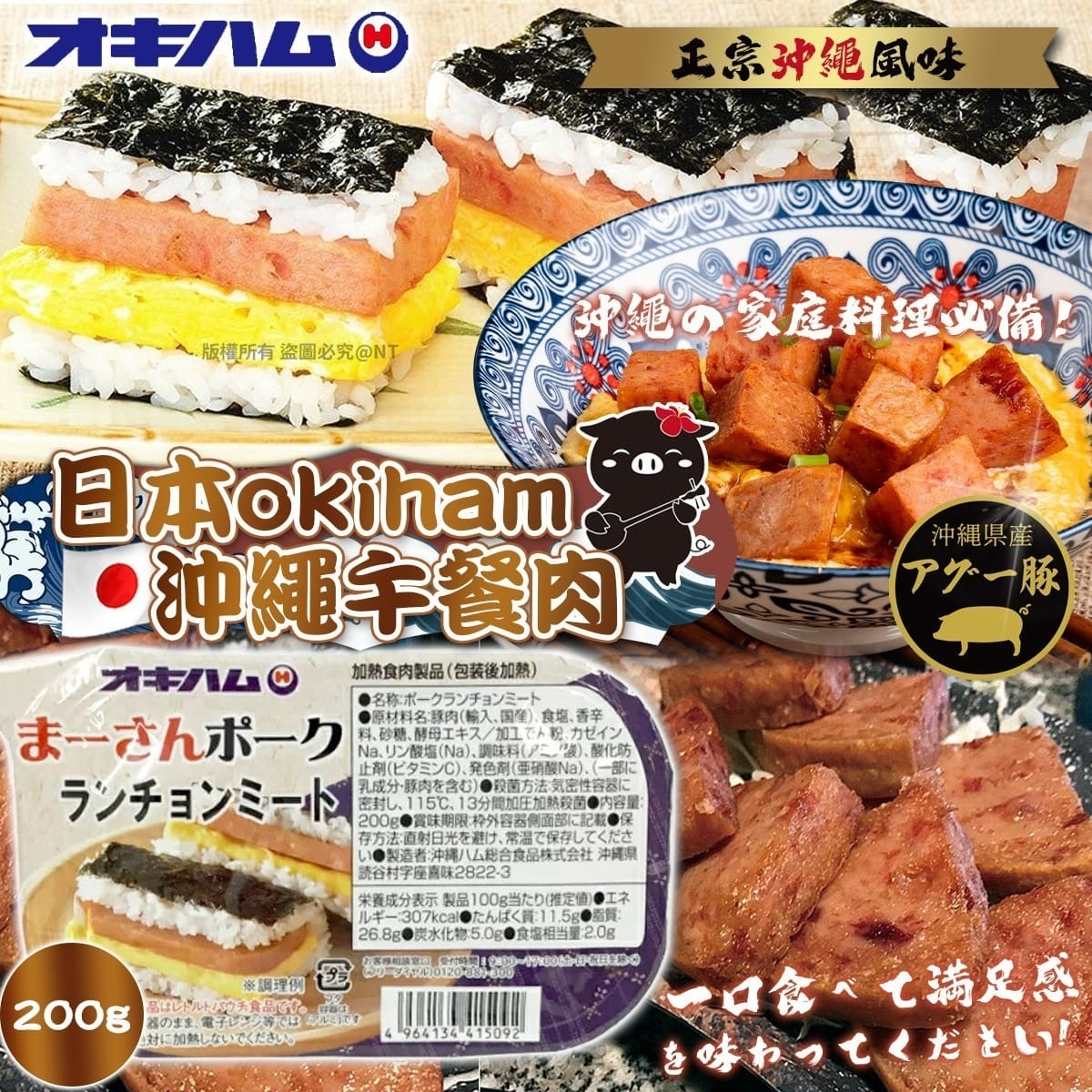 日本okiham沖繩午餐肉 一套3盒