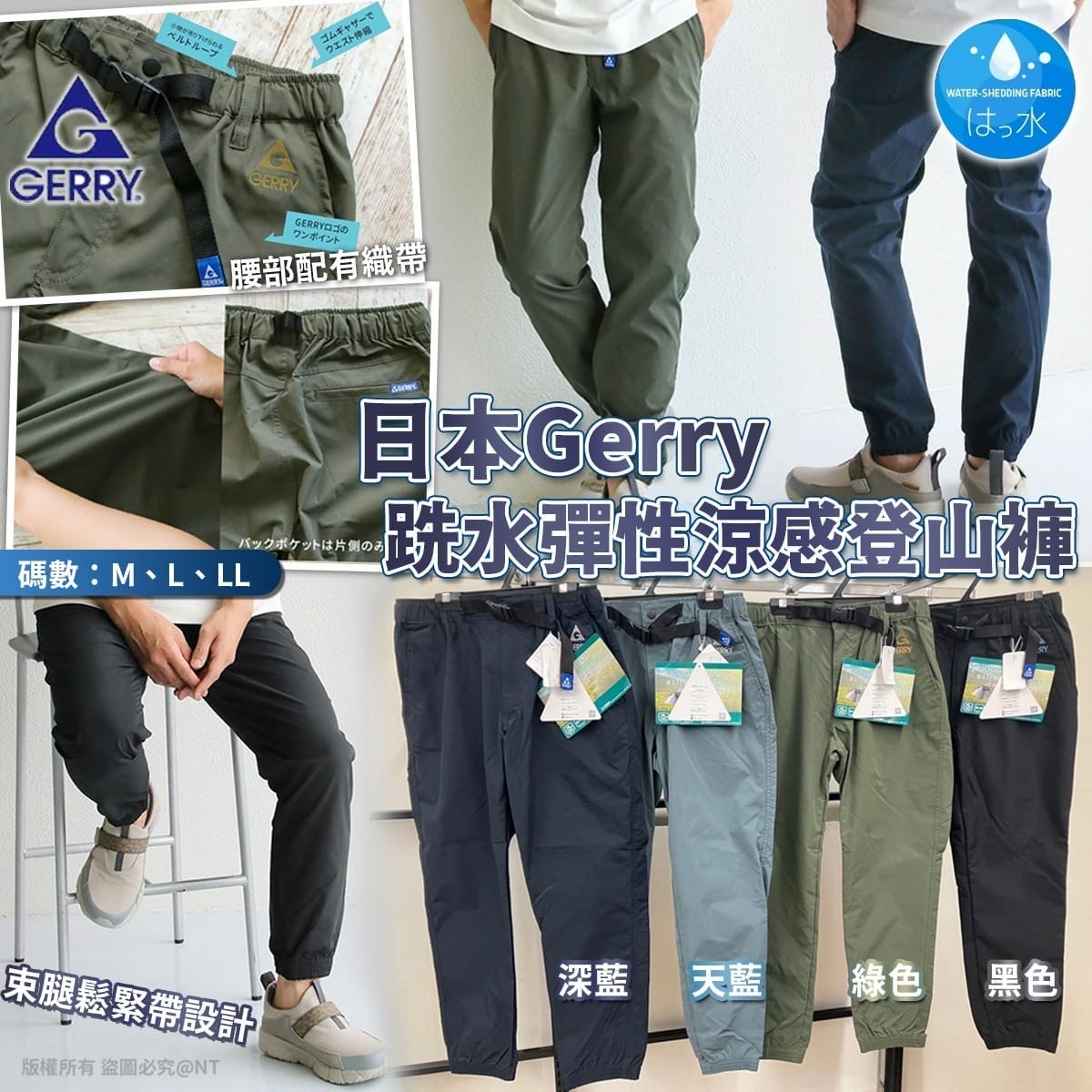 日本Gerry跣水彈性涼感登山褲