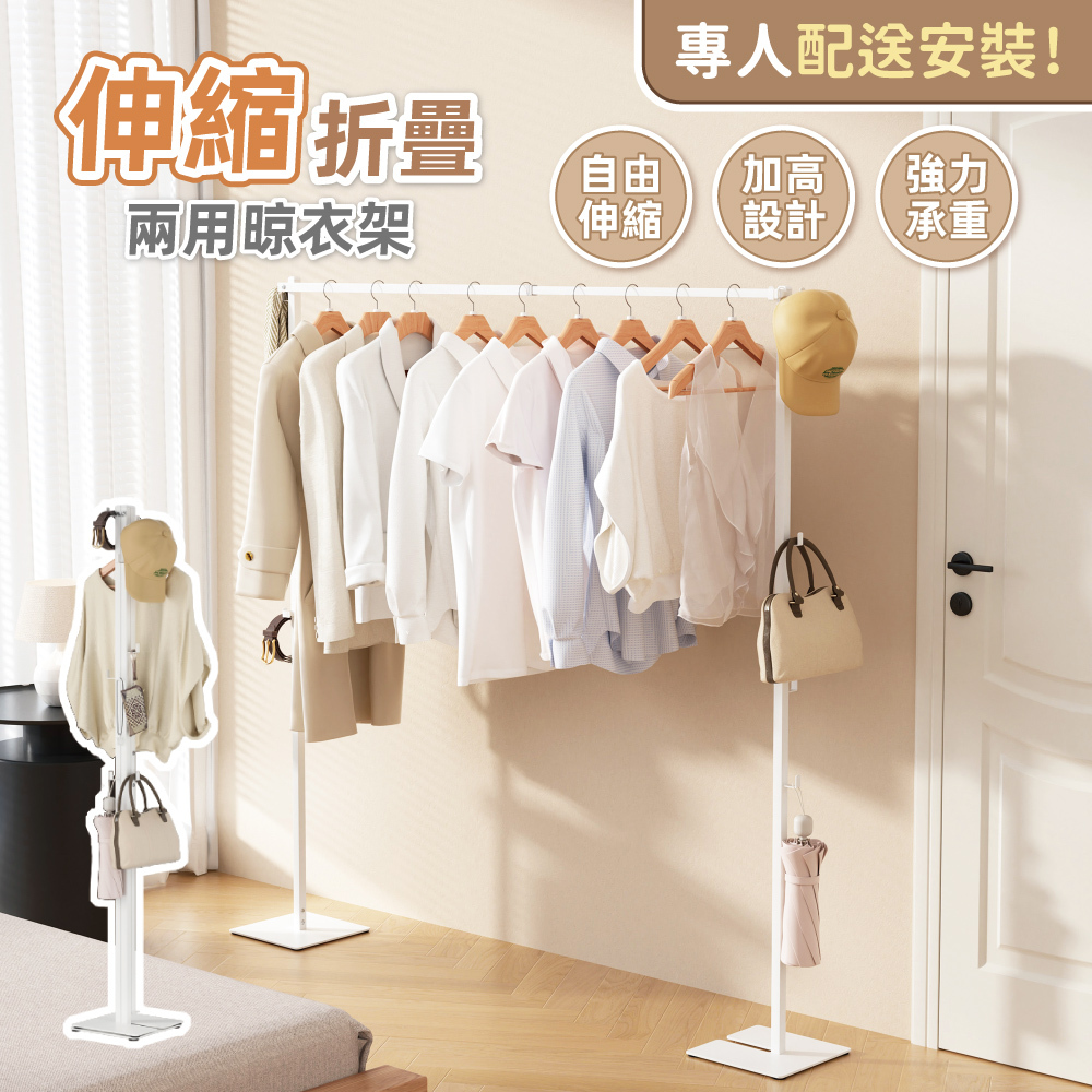 【慢慢家居】專人組裝-升級伸縮款-3in1鐵製多功能兩用折疊曬衣架 (吊衣架/掛衣架/室內衣架/摺疊晾衣架)