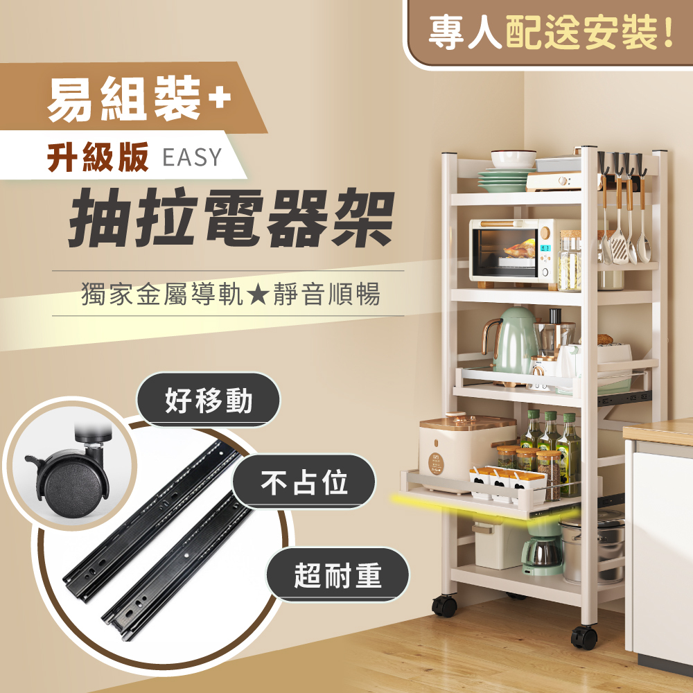 【慢慢家居】專人組裝-廚房可移動-隙縫置物電器架 (金屬導軌抽屜)