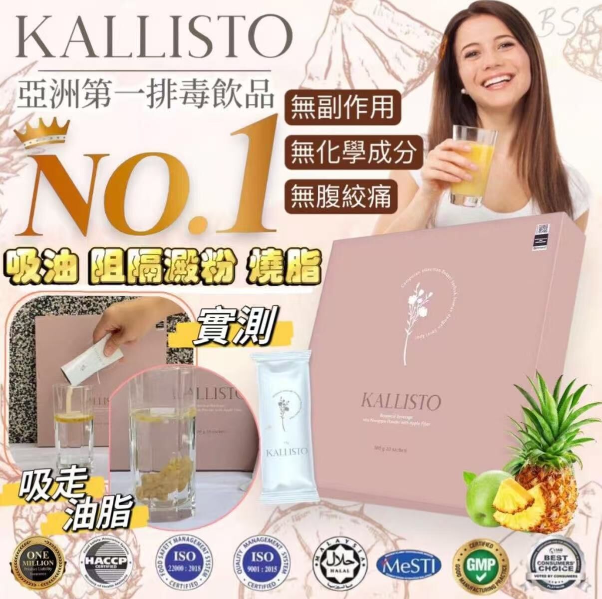 KALLISTO 酵素排毒果汁🍹20包/盒[#SQ25082501]