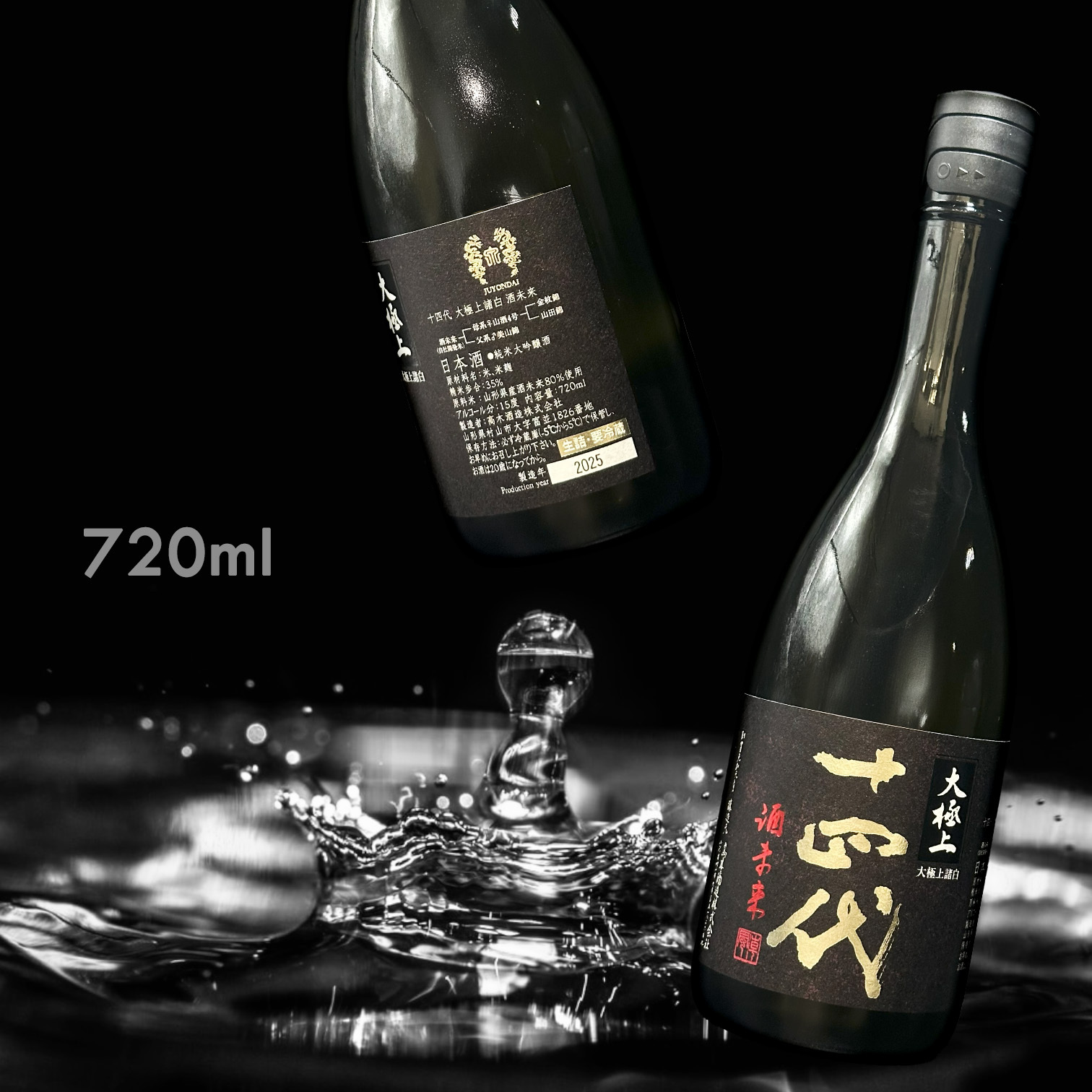 【澳門現貨】十四代 大極上諸白 酒未來 純米大吟釀 生詰 (720ML)