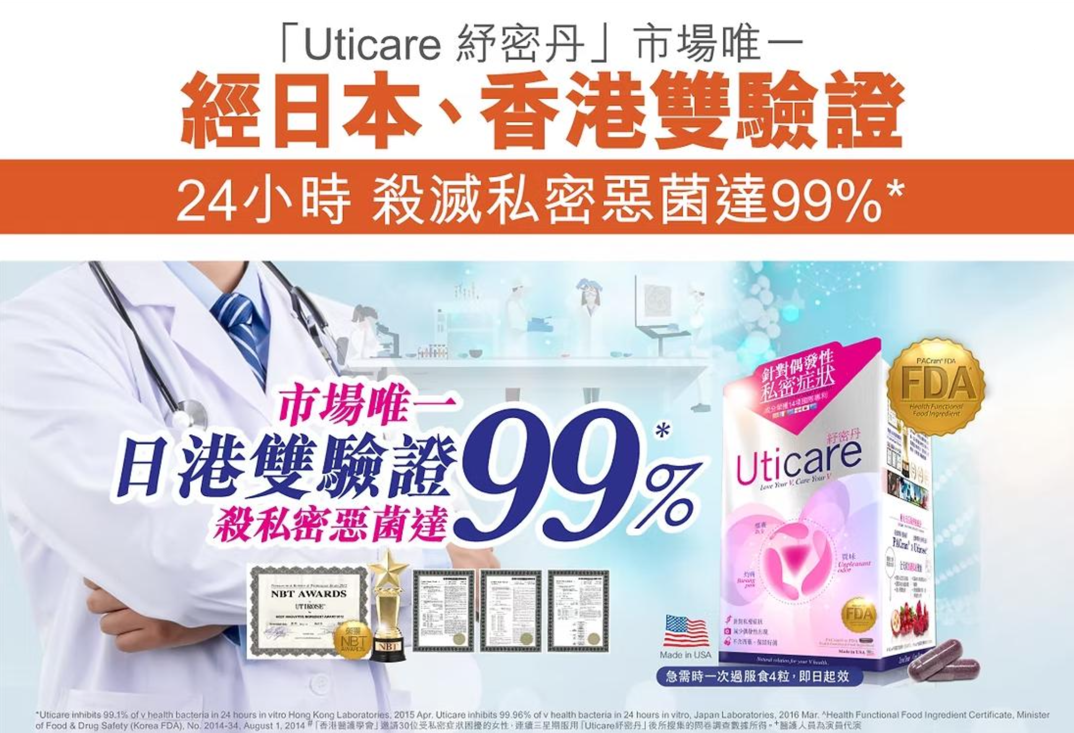 經「香港醫護學會」真人實證 高達 97%**試用者認同有效 改善私密痕癢、異味、分泌量、分泌顏色及親密關係 溫馨建議：無論男女，當發現感染「念珠菌」時，謹記與另一半同服「紓密丹」，杜絕「乒乓效應」無限復發。