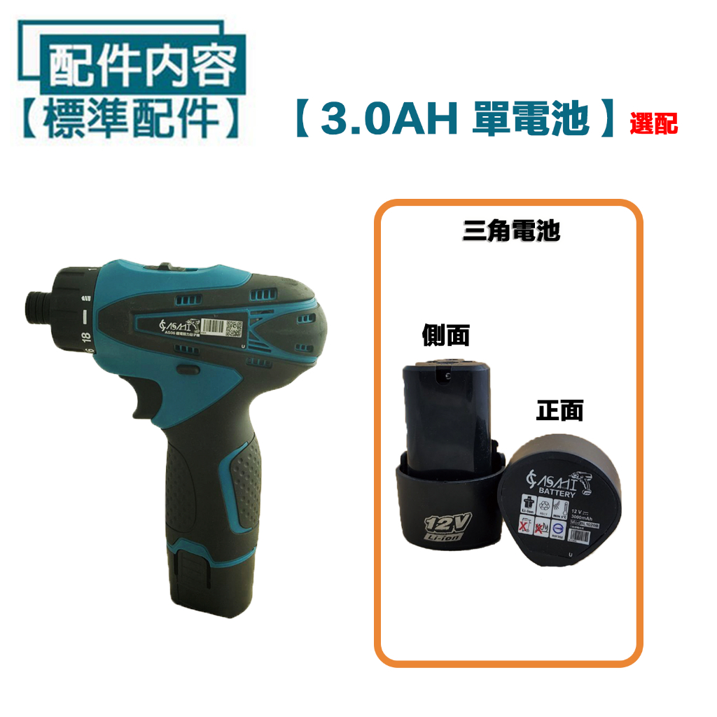 附發票｜AS10｜鋰電扭力起子機 充電式電鑽起子機 螺絲起子 可調扭力(10mm) DF030DWE