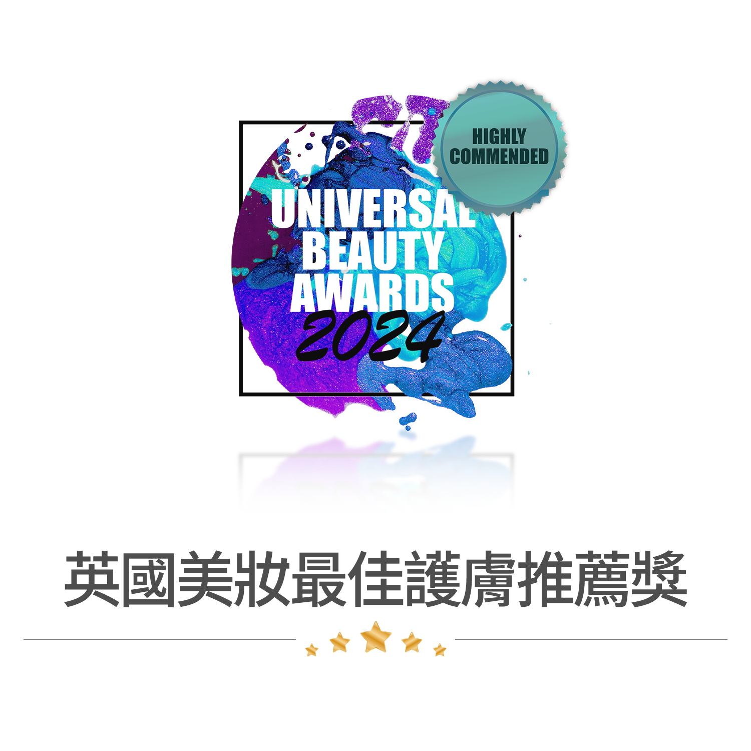 英國美妝最佳護膚推薦獎