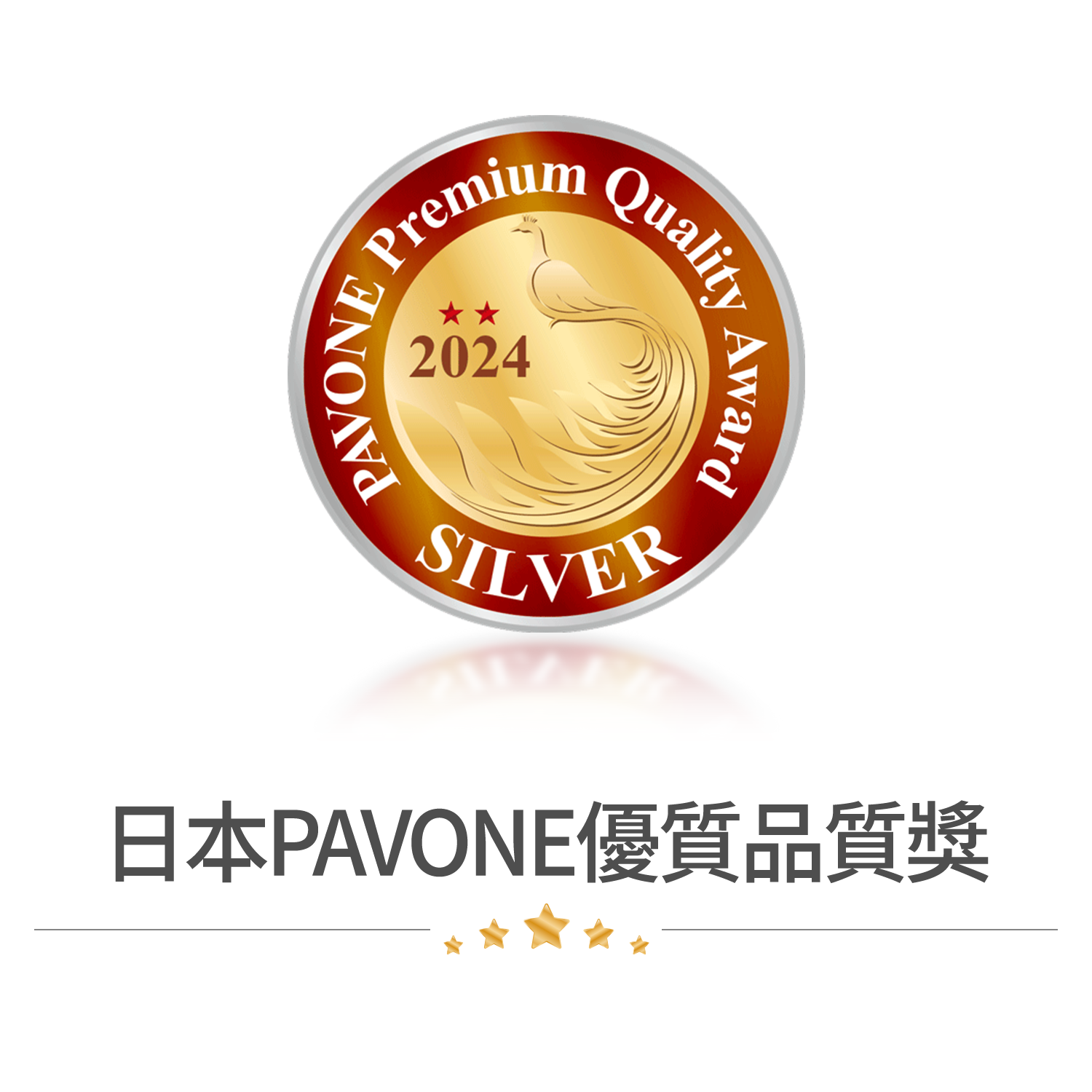 日本PAVONE優質品質獎