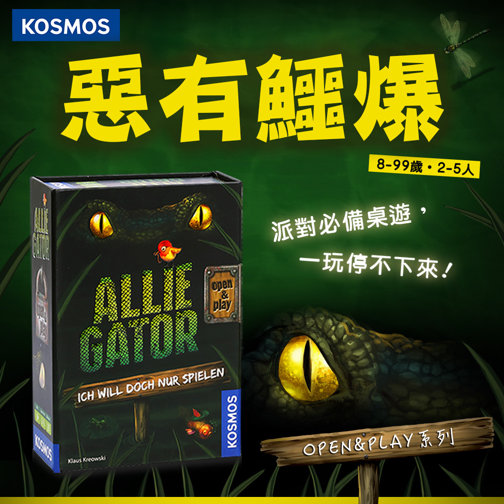 惡有鱷爆情境圖1