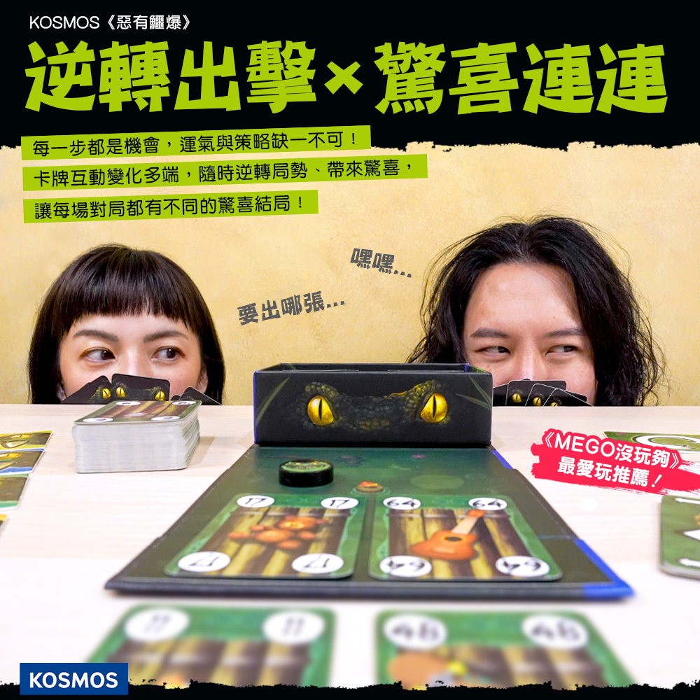 惡有鱷爆情境圖3