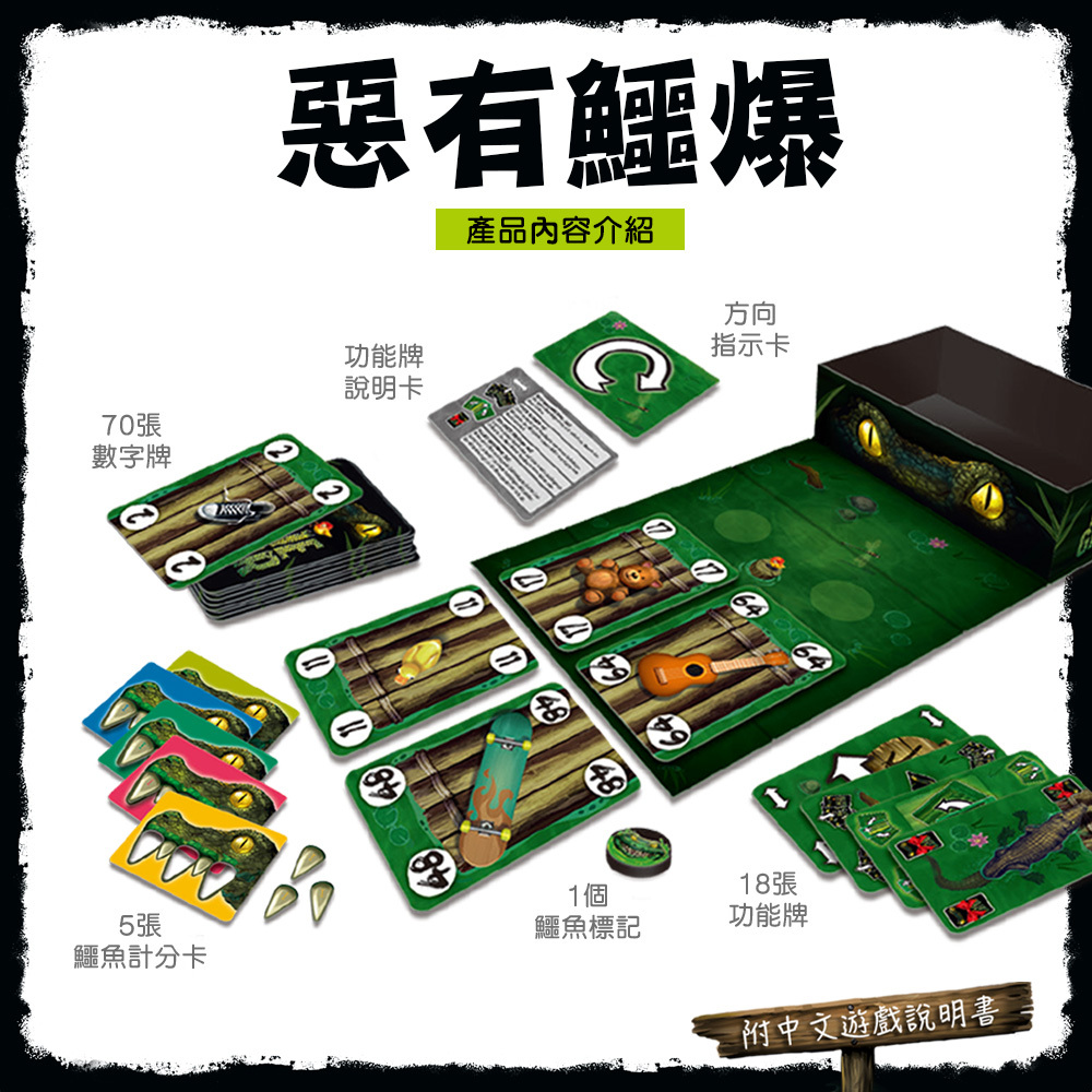 惡有鱷爆情境圖4