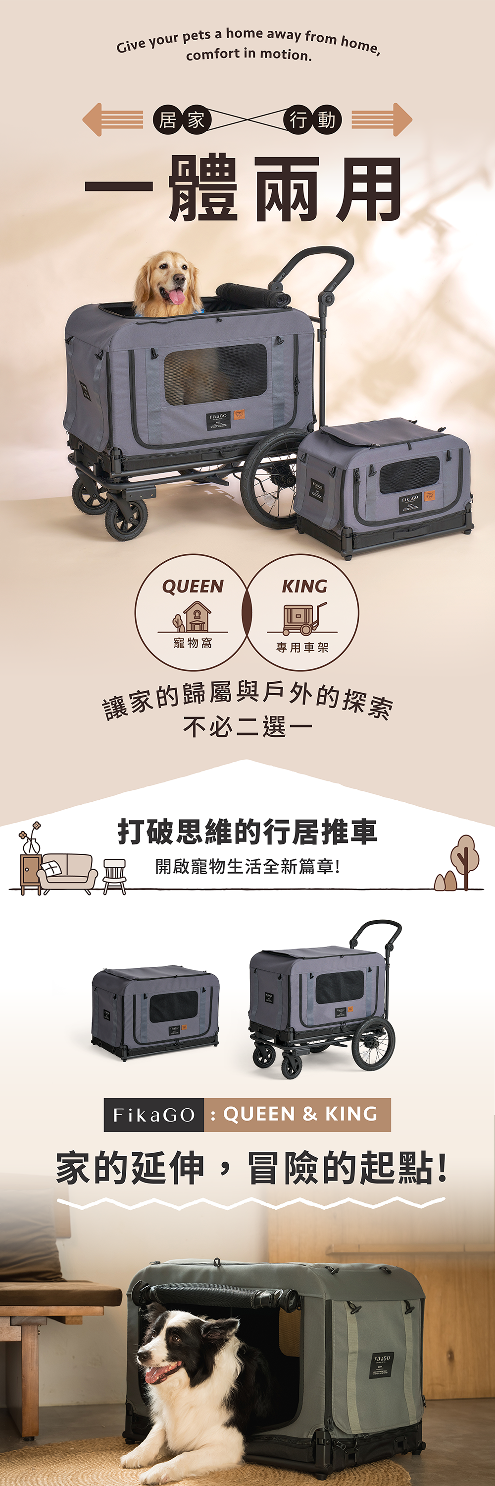 FikaGO|KING & QUEEN 行居推車