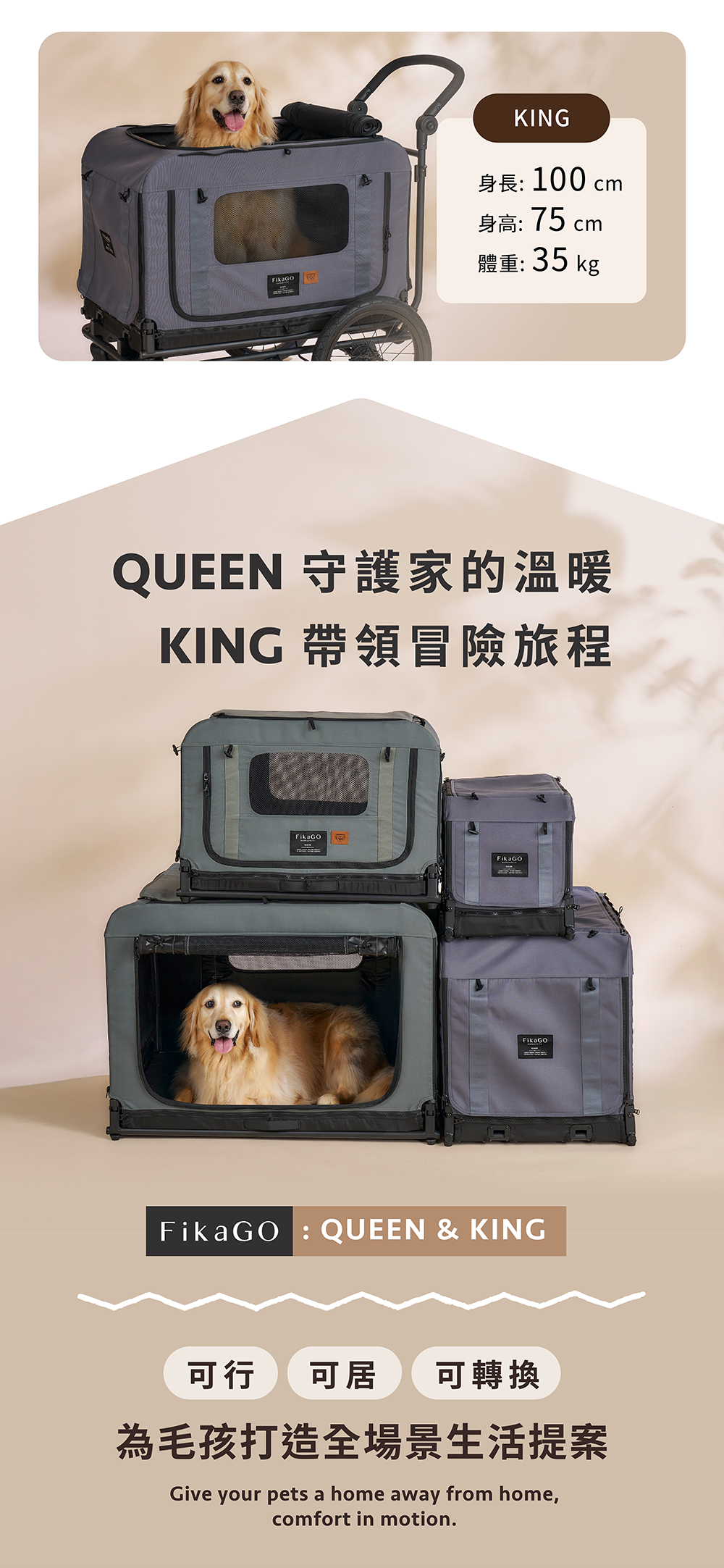FikaGO|KING & QUEEN 行居推車