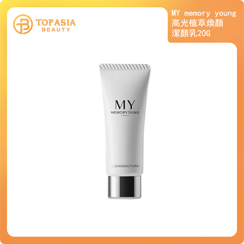 *MY memory young高光植萃煥顏潔顏乳20G 30/04/2026