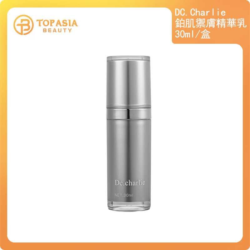 DC.Charlie鉑肌禦膚精華乳 30ml/盒 03/2026