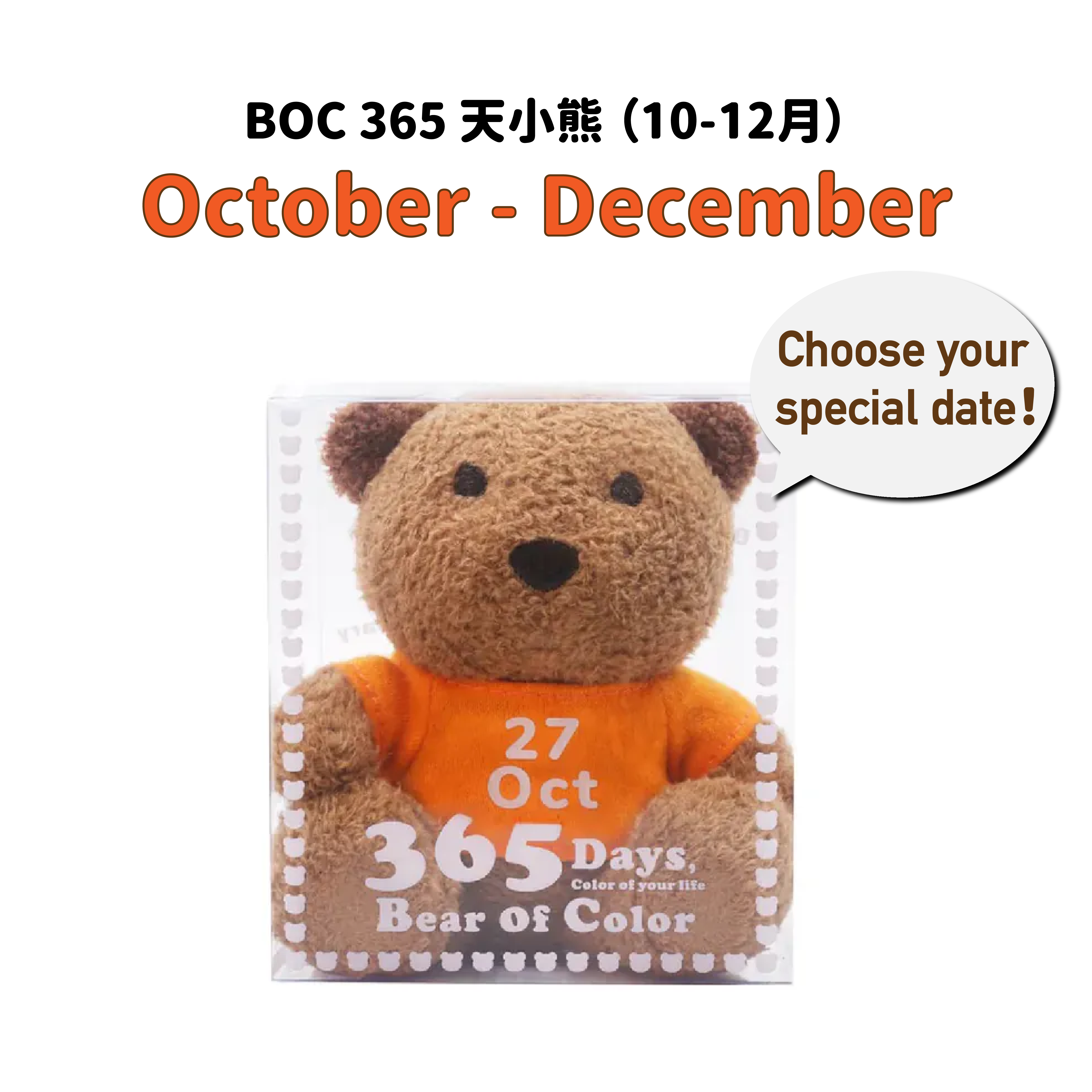 BOC 3.5吋小熊 365天系列 - 10至12月