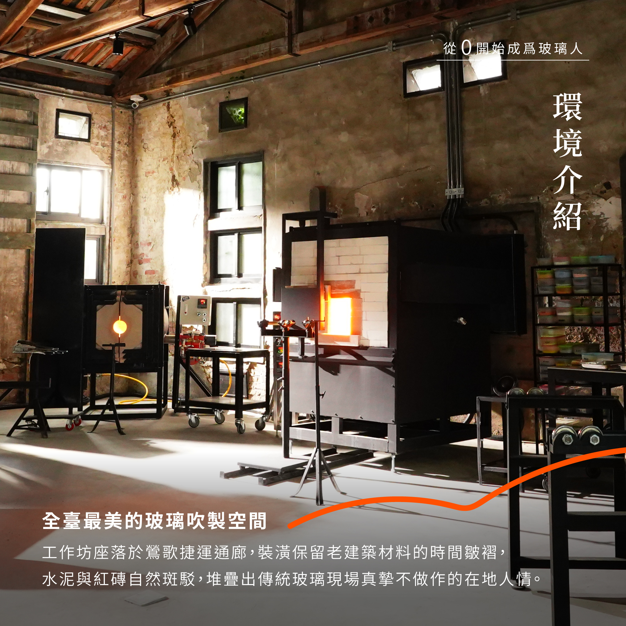 紅琉璃限定課程