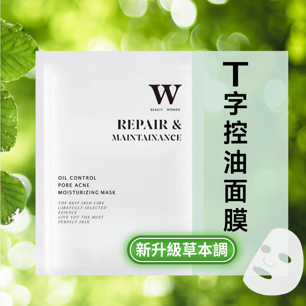 控油毛孔淨荳保濕面膜(新升級草本調)