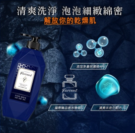 士林總會｜Farcent香水胺基酸沐浴露-雪松琥珀780g