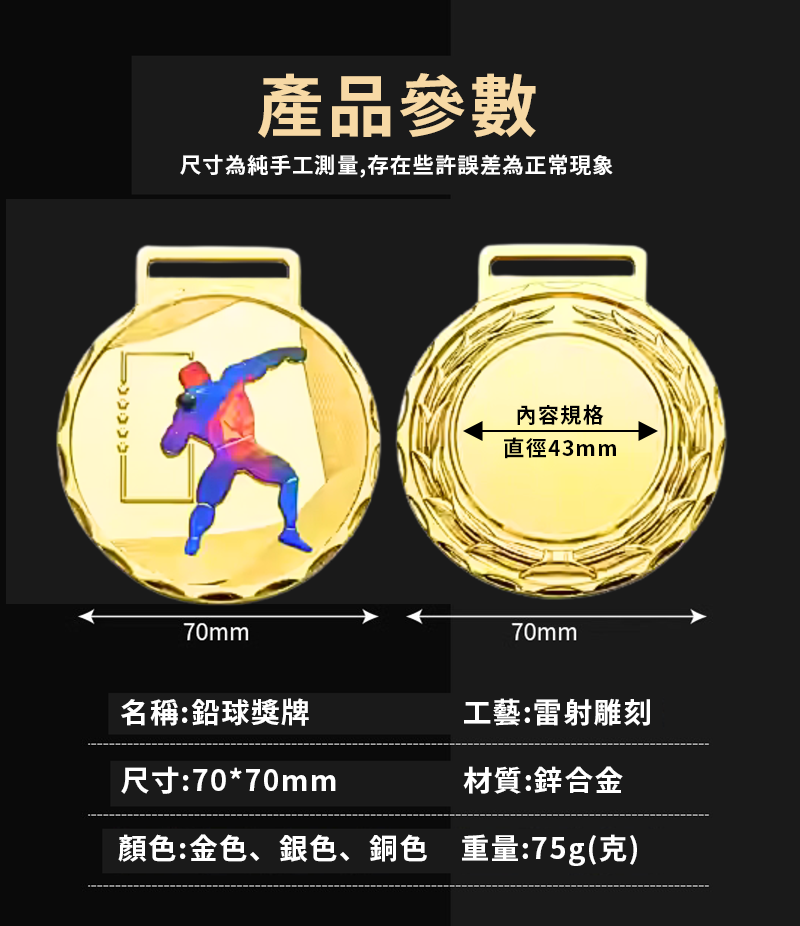 訂製金屬鉛球獎牌 升級送彩色排版金貼 BK9843