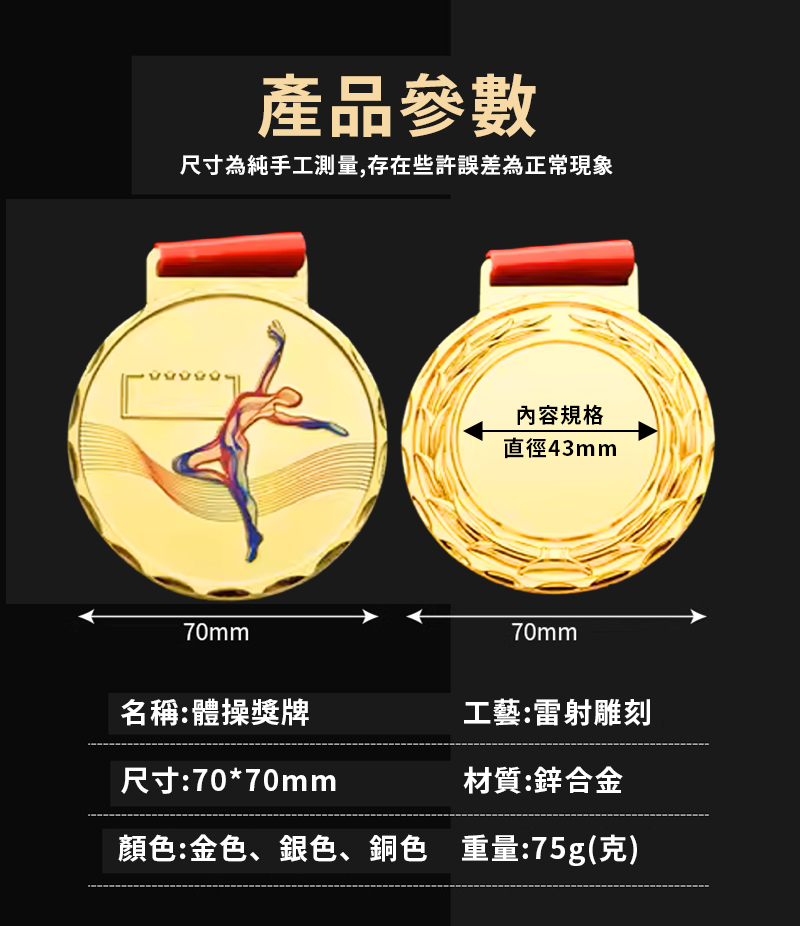 訂製金屬體操獎牌 升級送彩色排版金貼 BK9844