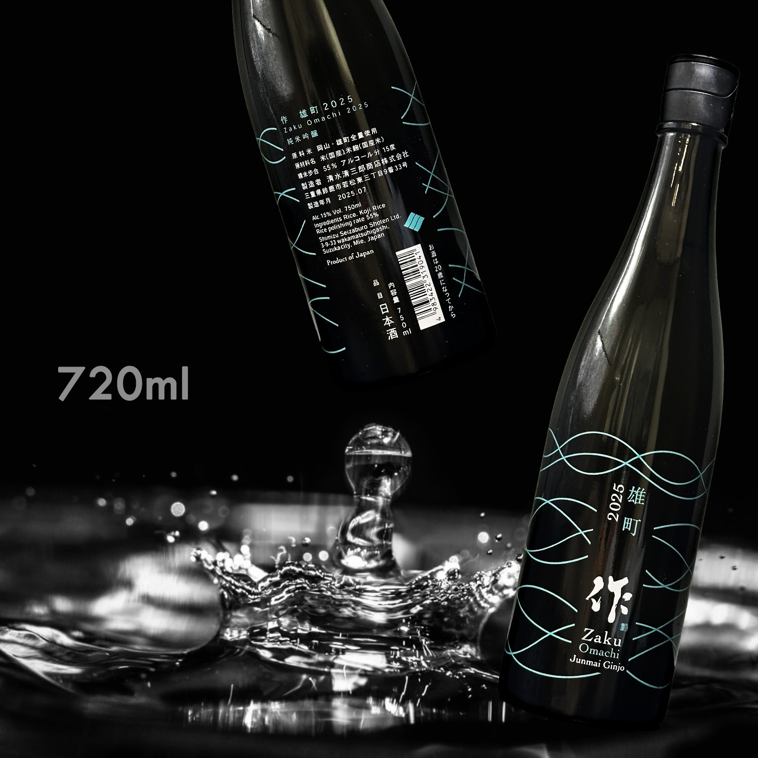 作 雄町 純米吟釀 2025 (750ML)