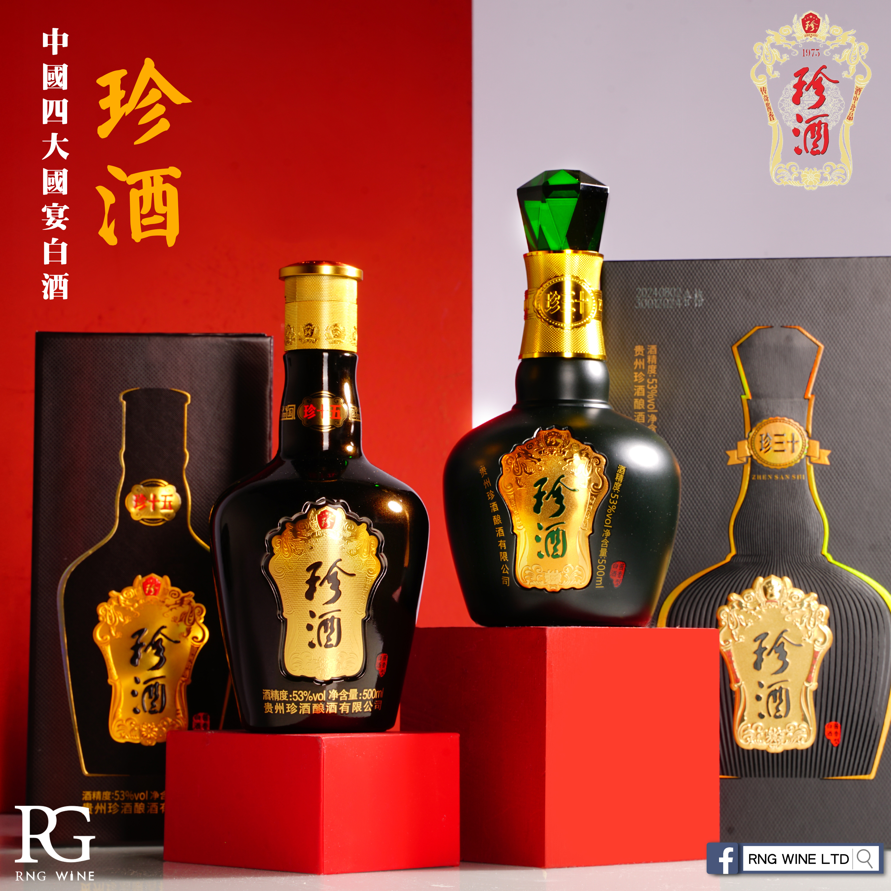漢勝珍酿酒　珍藏30 ￼￼濃香白酒 2018年　alc52％　500ml 珍酒珍三十(500ml)