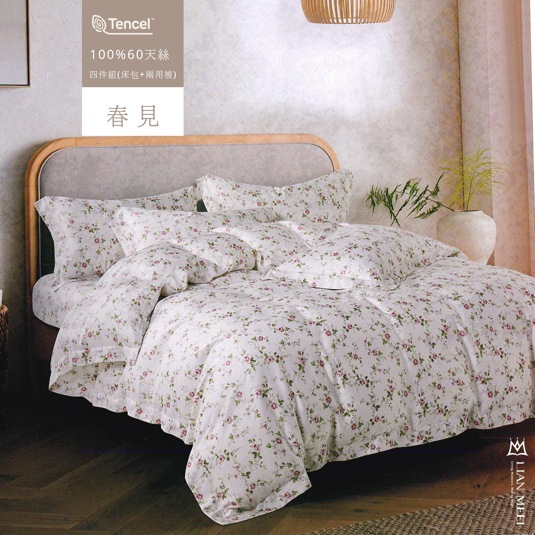 100%天絲60支|春見|有單人(無荷葉邊)