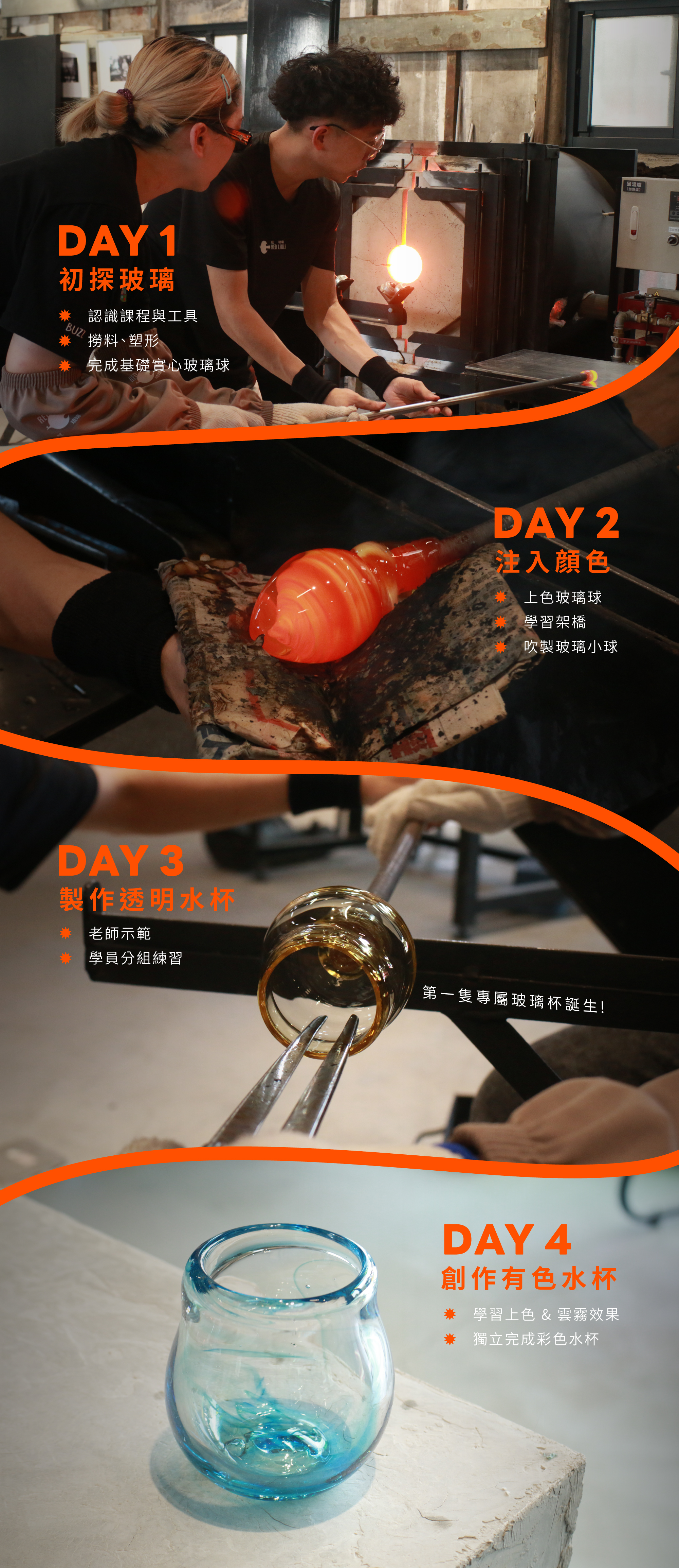 紅琉璃限定課程