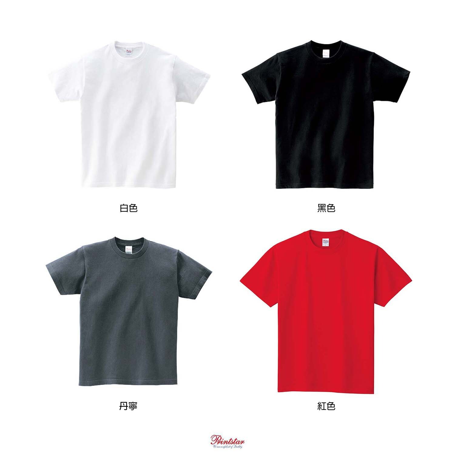 Printstar 圓領 5.6盎司 重量型棉Tee 素TEE 短袖 00085-CVT [台灣現貨]